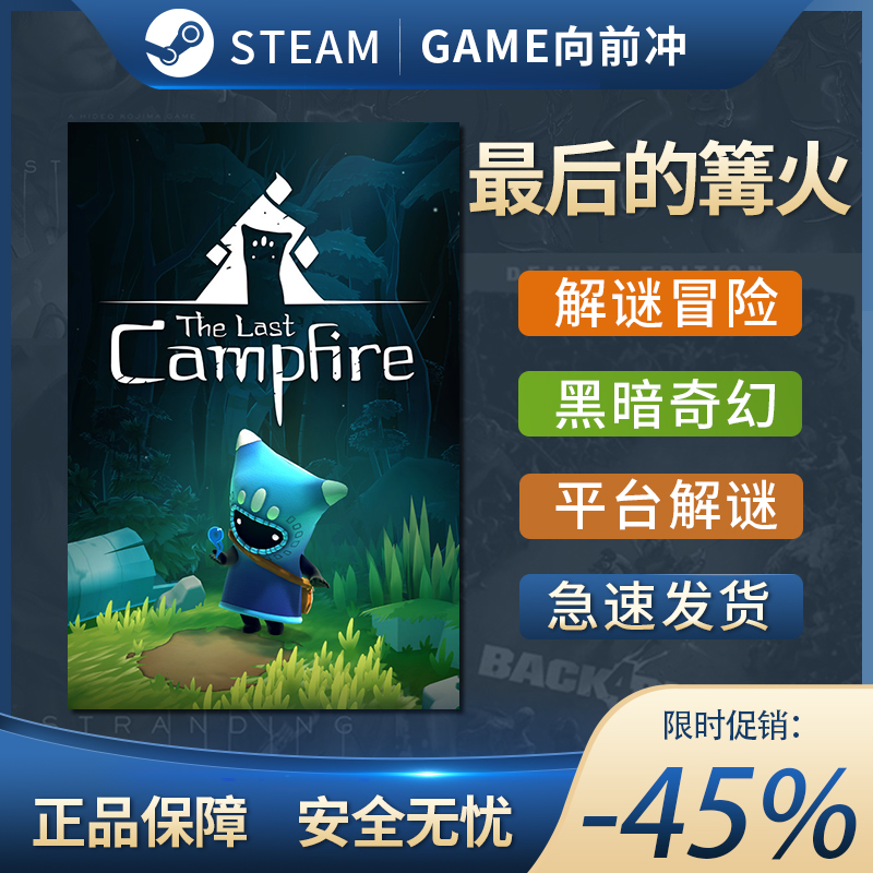 最后的篝火 The Last Campfire STEAM正版 PC中文 解谜 冒险 - 图0