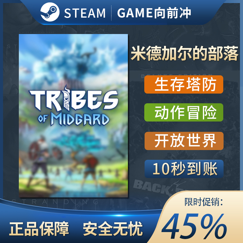 米德加尔的部落 Tribes of Midgard PC中文正版setam国区CDKey - 图1