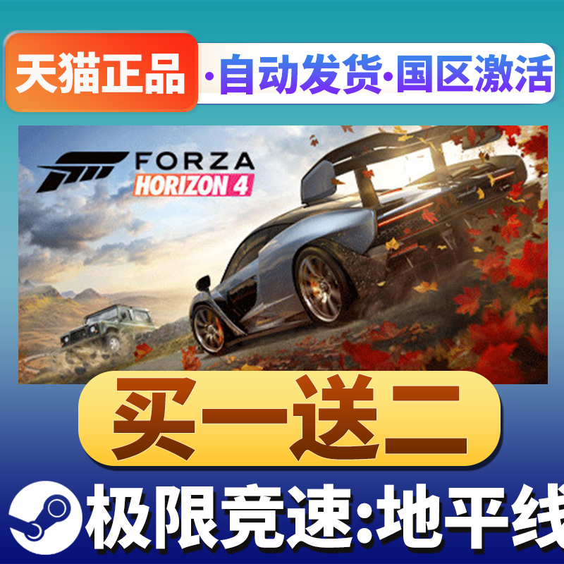 极限竞速:地平线4 Forza Horizon4 PC中文正版steam游戏 终极版 - 图3