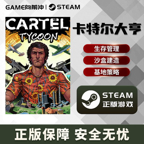 卡特尔大亨 Cartel Tycoon STEAM正版PC中文国区生存冒险-图2