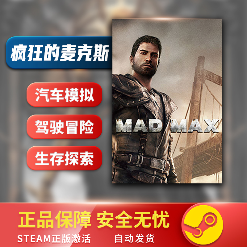 疯狂的麦克斯 Mad Max STEAM正版PC 国区激活码 CDKEY - 图2