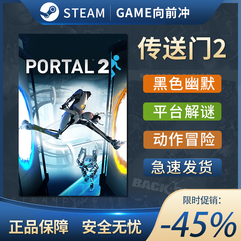 传送门2 Portal 2 STEAM正版 PC中文 平台游戏 解谜 第一人称射击 - 图1