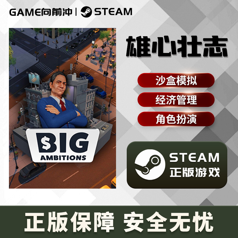 雄心壮志 Big Ambitions 正版STEAM中文PC 经济管理 沙盒模拟 - 图3