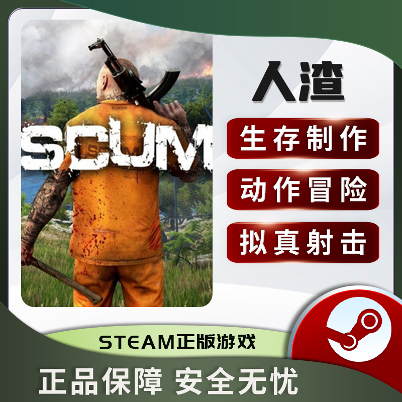 scum激活码 人渣steam正版游戏 scum人渣 国区   白号 sucm 生存 - 图2