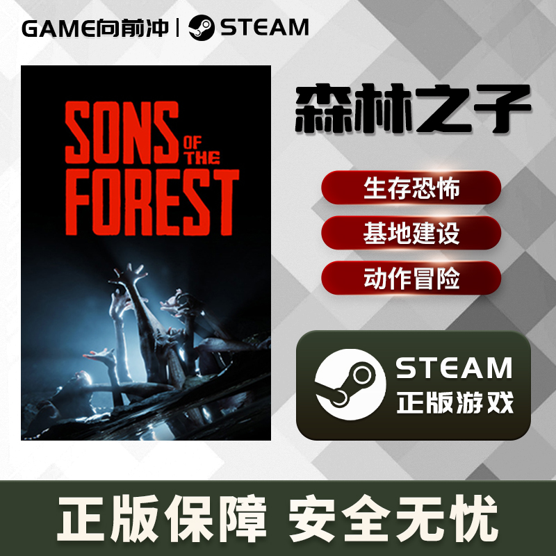 森林之子 森林2 Sons Of The Forest 森林之子2激活码 STEAM正版 - 图3