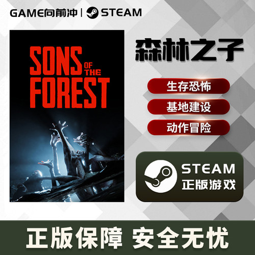 森林之子 森林2 Sons Of The Forest 森林之子2 STEAM 游戏代购 - 图3