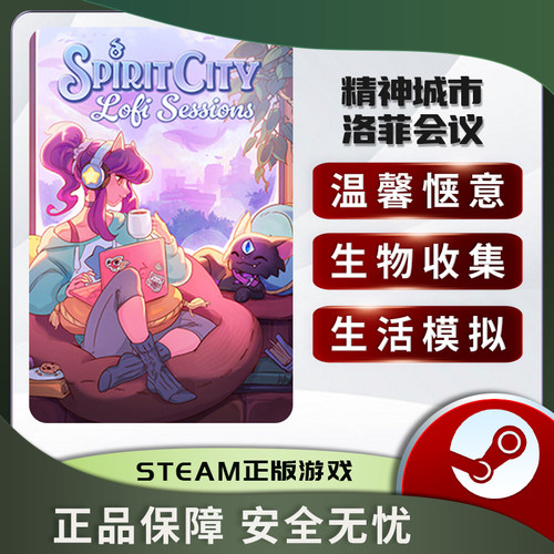 精神城市 洛菲会议 Spirit City: Lofi Sessions STEAM正版PC中文 - 图0