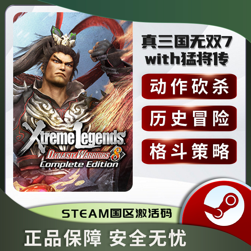 真三国无双7 steam with 猛将传 STEAM正版中文 国区激活码cdkey - 图2