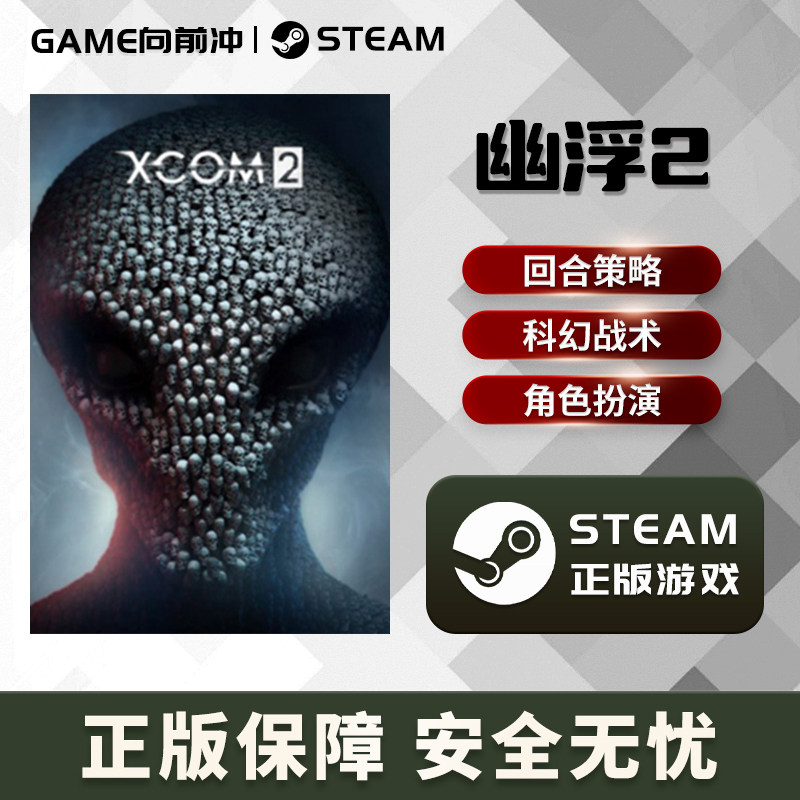 幽浮2 XCOM 2 STEAM正版激活码国区cdkey PC中文 回合策略 战术,淘宝优惠券,粉丝福利购,淘宝优惠卷