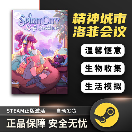 精神城市 洛菲会议 Spirit City: Lofi Sessions STEAM正版PC中文 - 图2