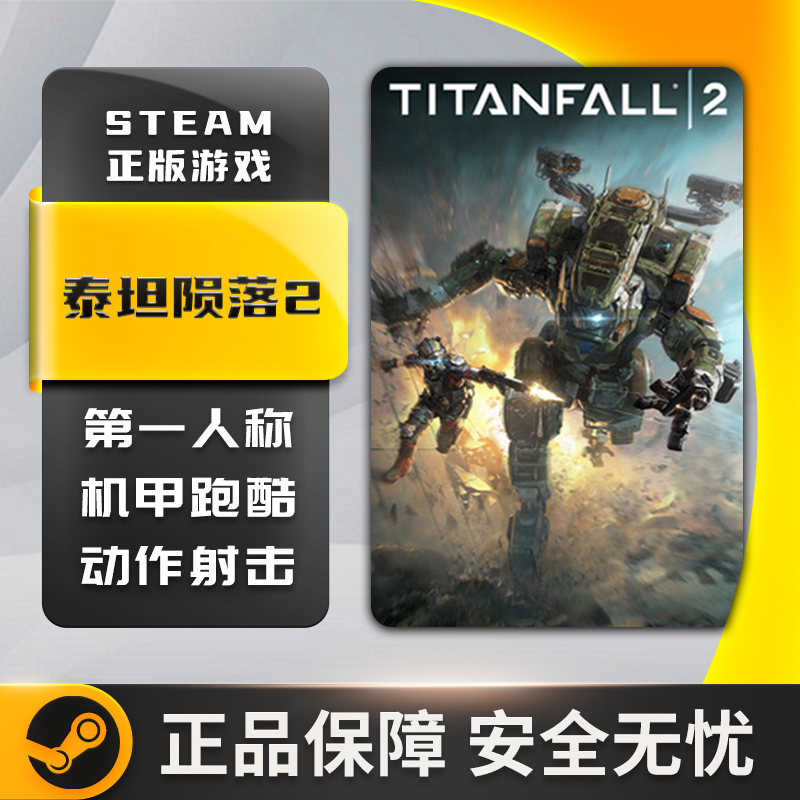 泰坦2 泰坦陨落2 TITANFALL 2 第一人称射击 机甲跑酷Steam正版PC - 图2