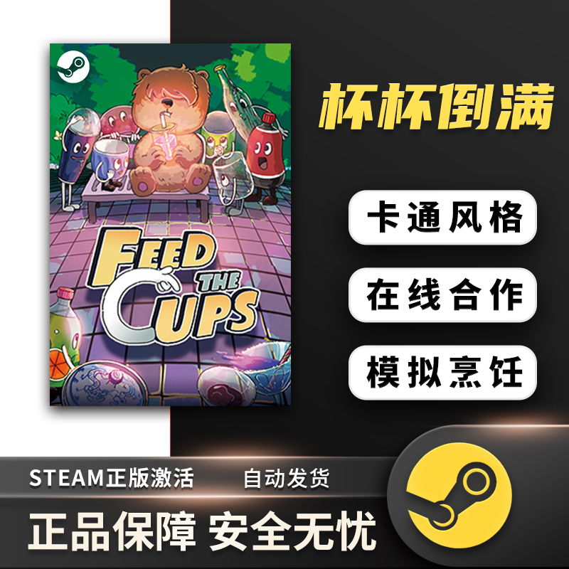 steam正版 杯杯倒满 Feed The Cups 国区激活码 现货秒发 cdkey - 图2