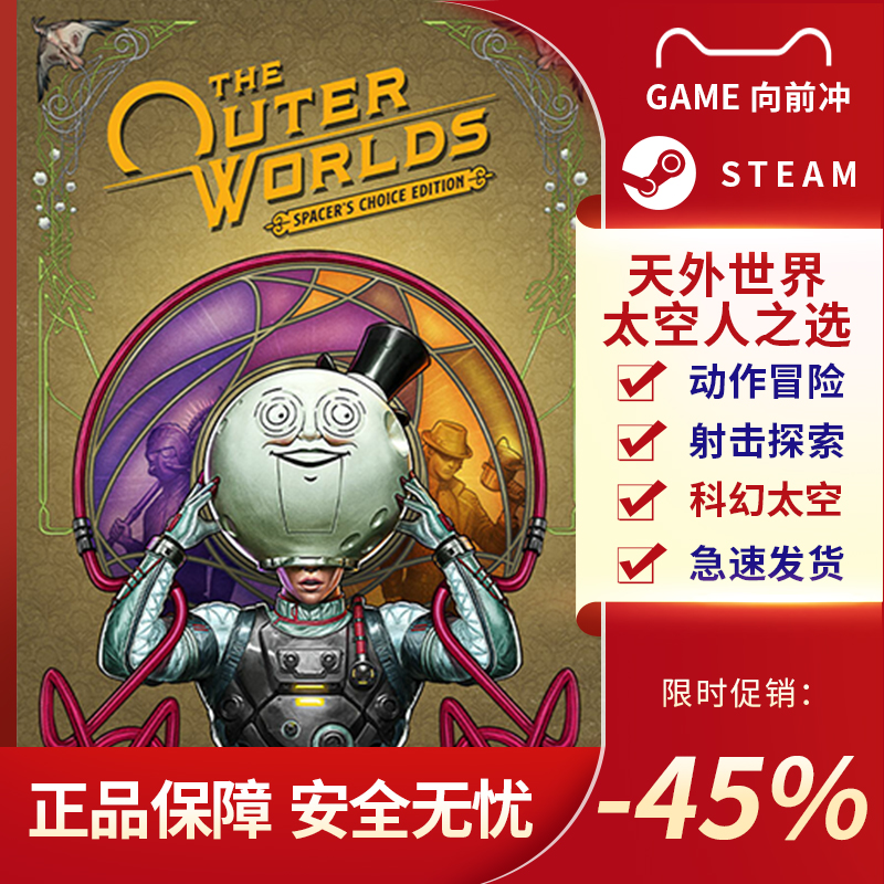 天外世界 太空人之选 版 The Outer Worlds 国区激活码 STEAM正版