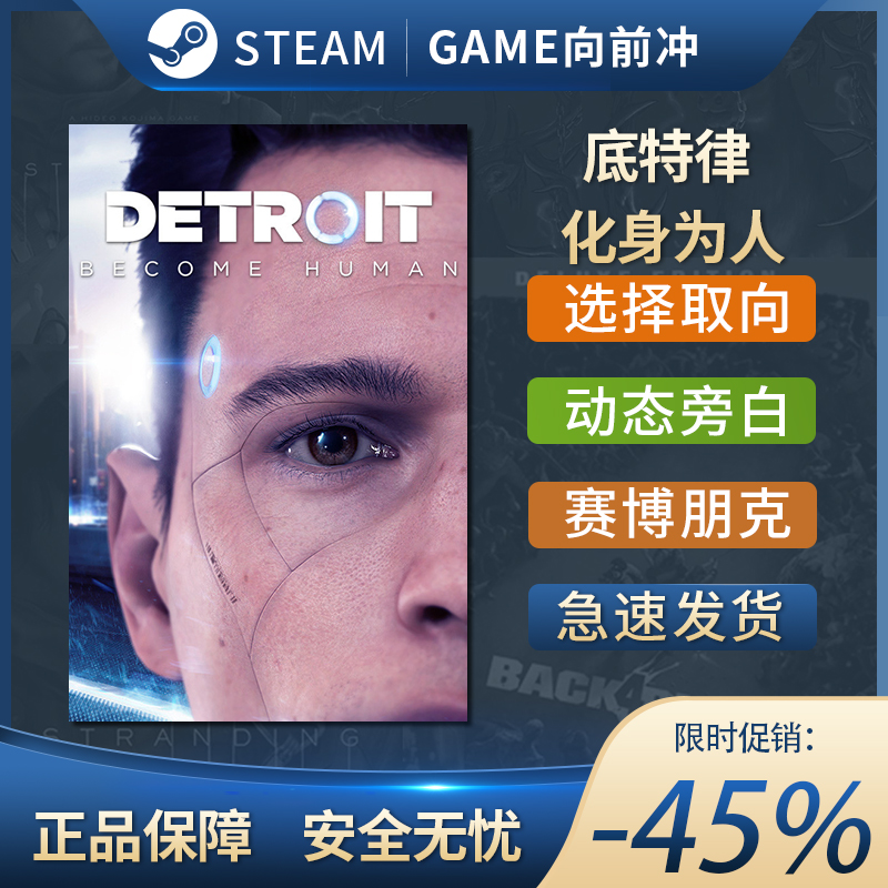 底特律：化身为人 Detroit: Become Human STEAM正版 PC中文 - 图0