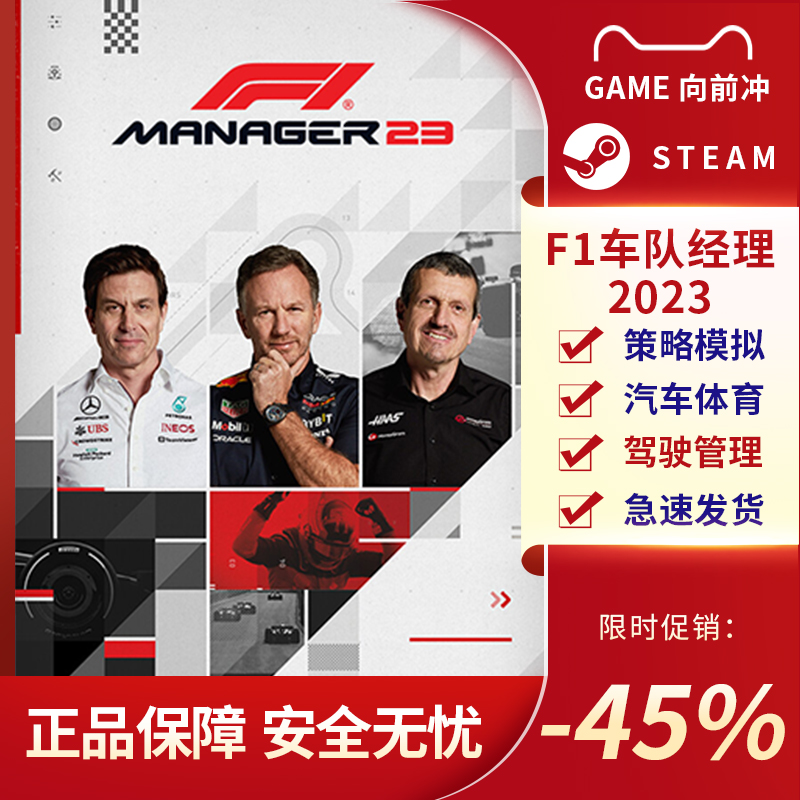 F1车队经理2023国区激活码key F1 Manager 2023 STEAM正版体育-图1