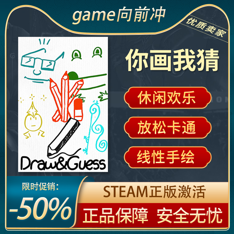 你画我猜 Draw & Guess 正版STEAM游戏 休闲放松 手绘卡通 - 图1