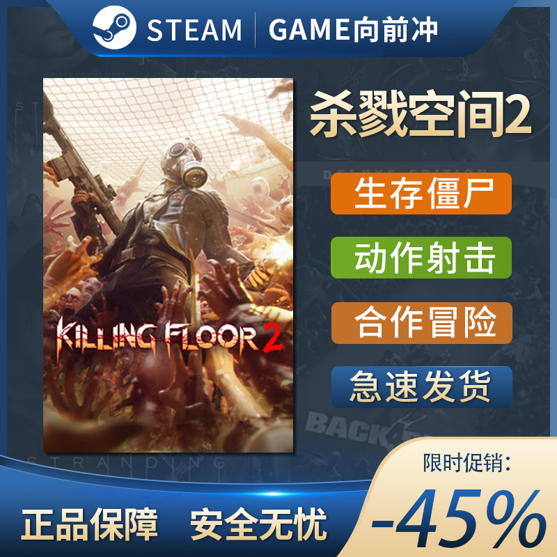 杀戮空间2 杀地板2 Killing Floor 2 STEAM正版PC中文 冒险射击 - 图0