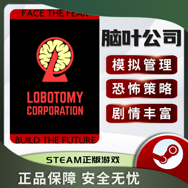 脑叶公司怪物管理模拟 Lobotomy Corporation Monster STEAM正版-图2