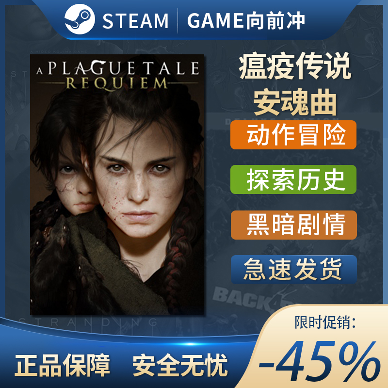 瘟疫传说:安魂曲 A Plague Tale: Requiem STEAM正版PC中文 冒险 - 图0