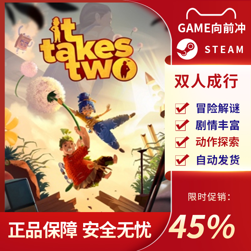 双人成行steam激活码 it takes two兑换码国区 pc版账号 cdkey-图1