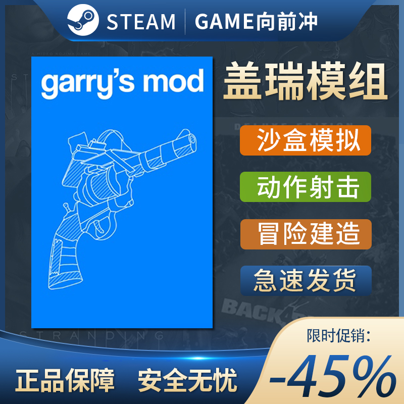 盖瑞模组 Garry's Mod STEAM正版 PC中文 建造模拟 动作射击 - 图0