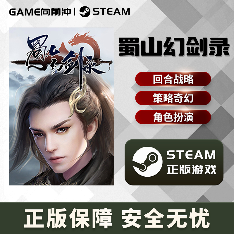 蜀山幻剑录 Sword of Shushan STEAM正版PC中文 国区激活码 CDKEY - 图3