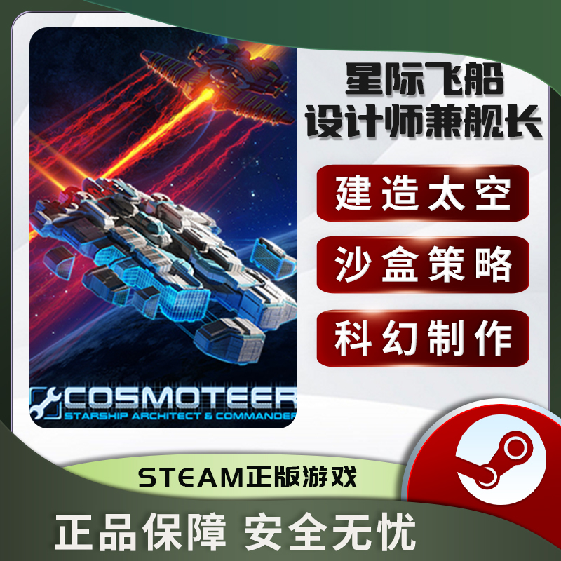 Cosmoteer: 星际飞船设计师兼舰长 STEAM正版PC中文 太空建造 - 图2