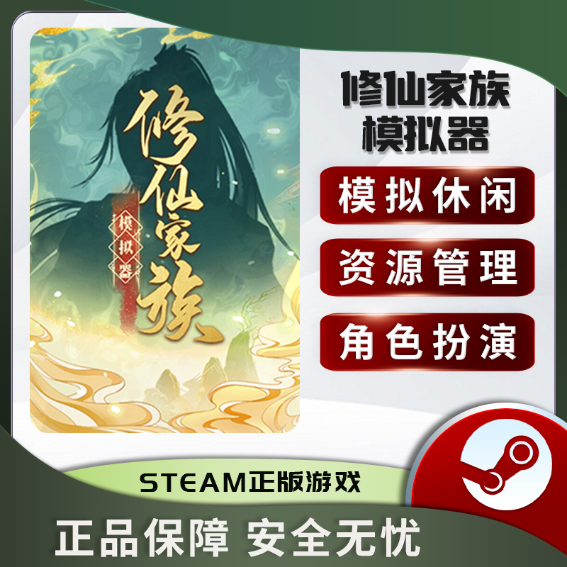 修仙家族模拟器 STEAM正版 PC中文策略角色扮演-图2