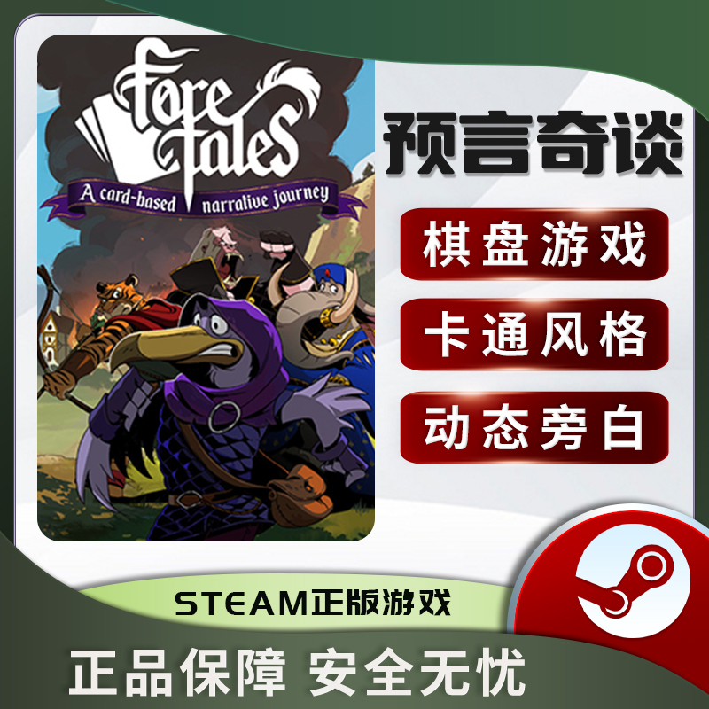 预言奇谈 STEAM正版 Foretales PC中文 国区激活码 CDKEY 冒险 - 图2