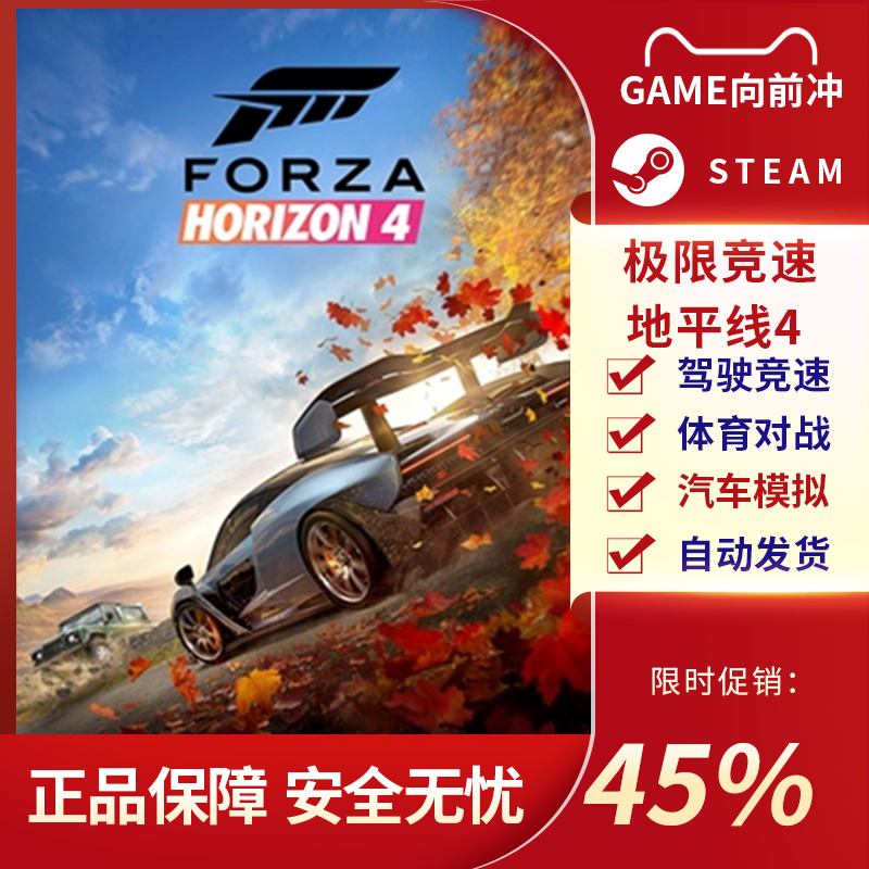 极限竞速:地平线4 Forza Horizon4 PC中文正版steam游戏 终极版 - 图1