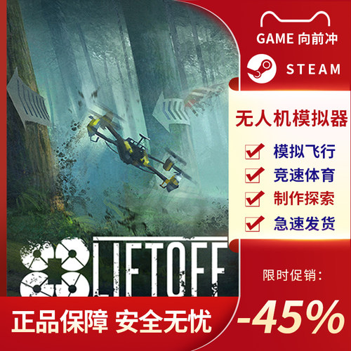 无人机模拟器 Liftoff: FPV Drone Racing 正版STEAM 游戏代购 - 图1