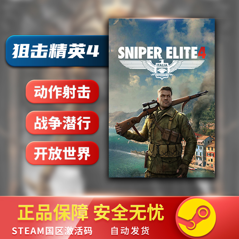 狙击精英4豪华版全DLC版 Sniper Elite 4季票国区STEAM正版-图1