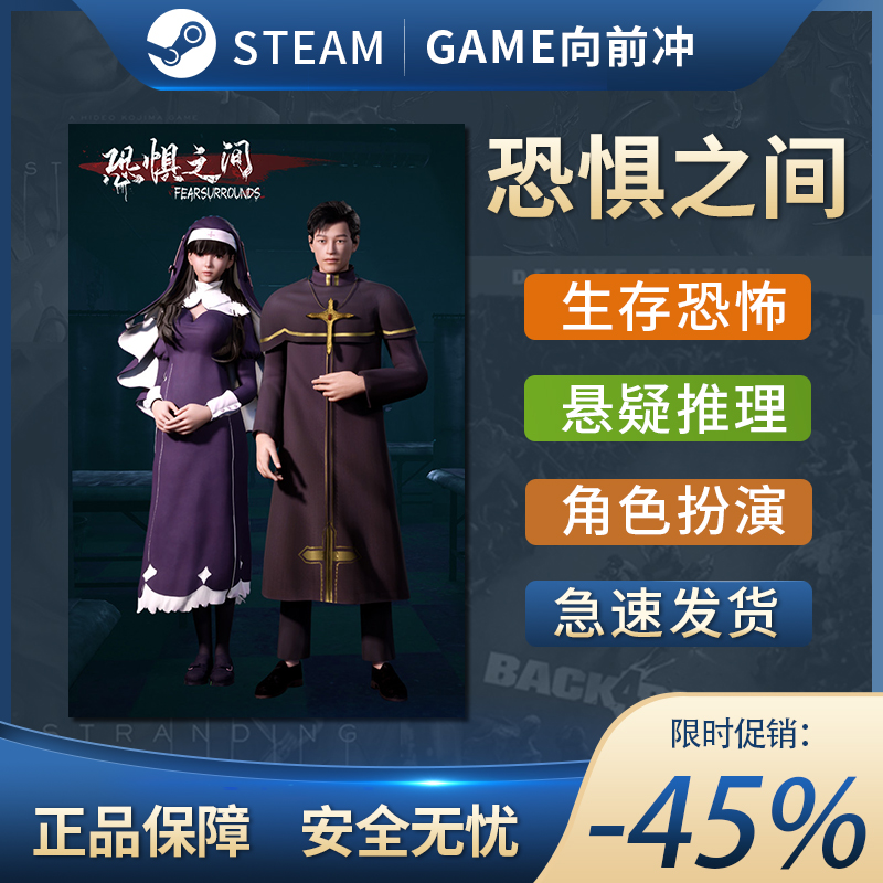 恐惧之间 Fear surrounds STEAM正版PC中文国区激活码 CDKEY-图0