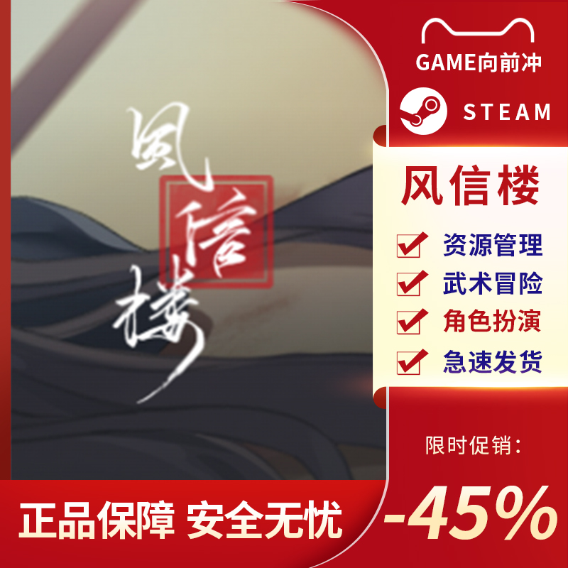 风信楼 STEAM正版 PC中文武术冒险模拟管理-图1