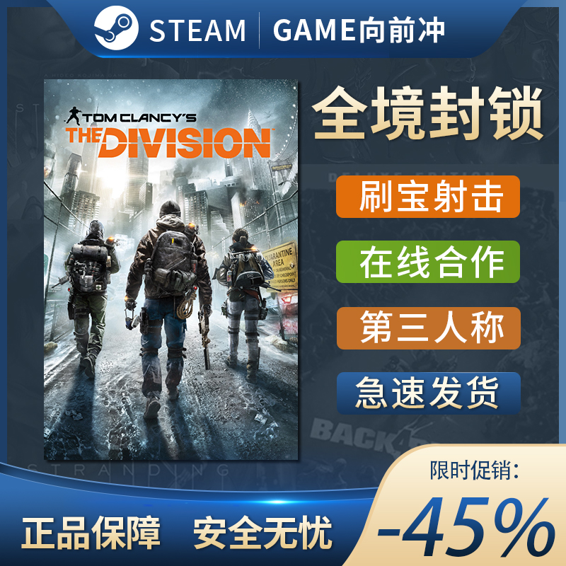 全境封锁 Tom Clancy s The Division STEAM正版PC中文刷宝射击-图0