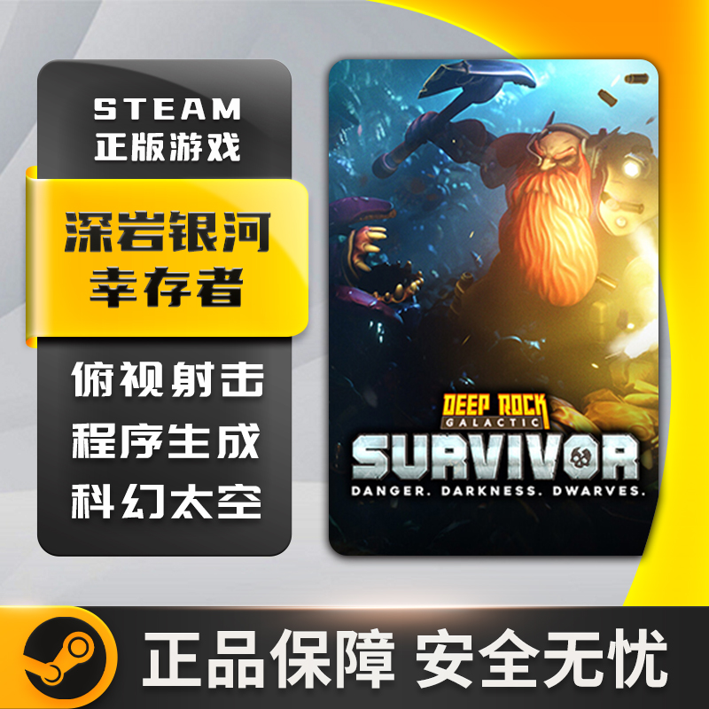 深岩银河幸存者 Deep Rock Galactic:SurvivorSTEAM正版 PC中文-图2