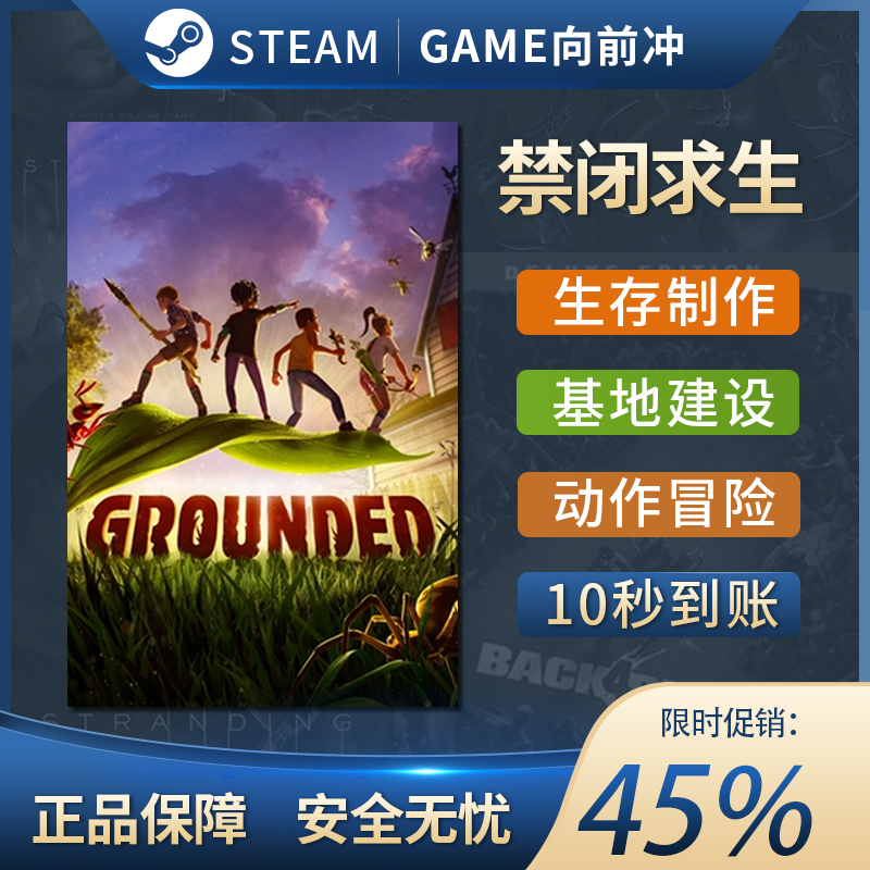 禁闭求生 grounded PC中文正版steam游戏生存冒险制作建造-图0