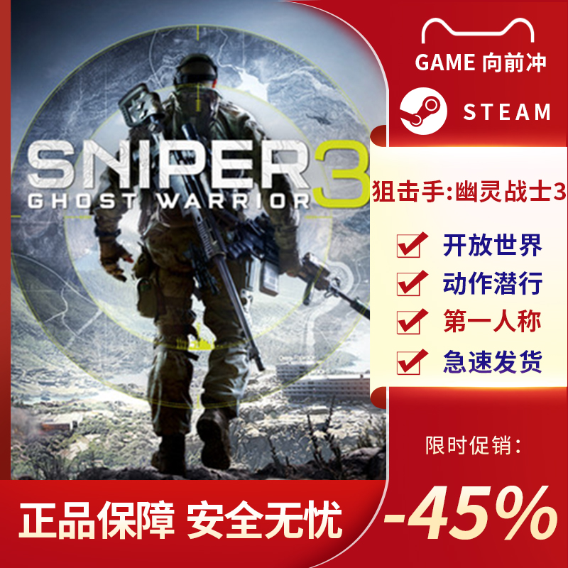 狙击手:幽灵战士3 Sniper Ghost Warrior 3动作潜行Steam正版中文 - 图0