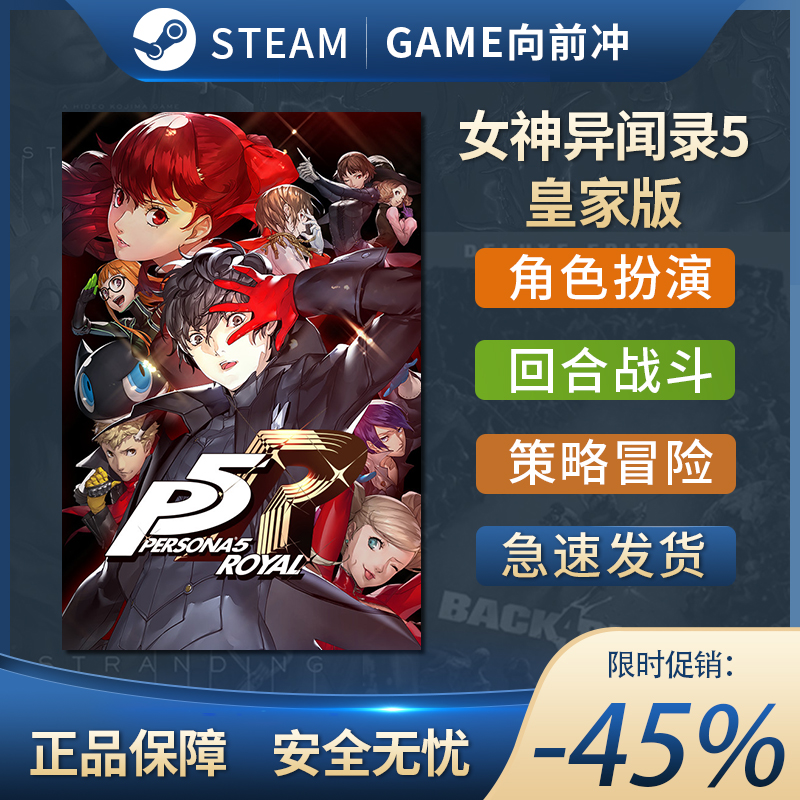 女神异闻录5皇家版 Persona 5: The Royal P5R STEAM正版PC中文 - 图0