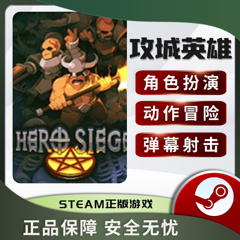 攻城英雄 英雄围攻 Hero Siege STEAM正版PC中文 国区礼物 冒险 - 图3