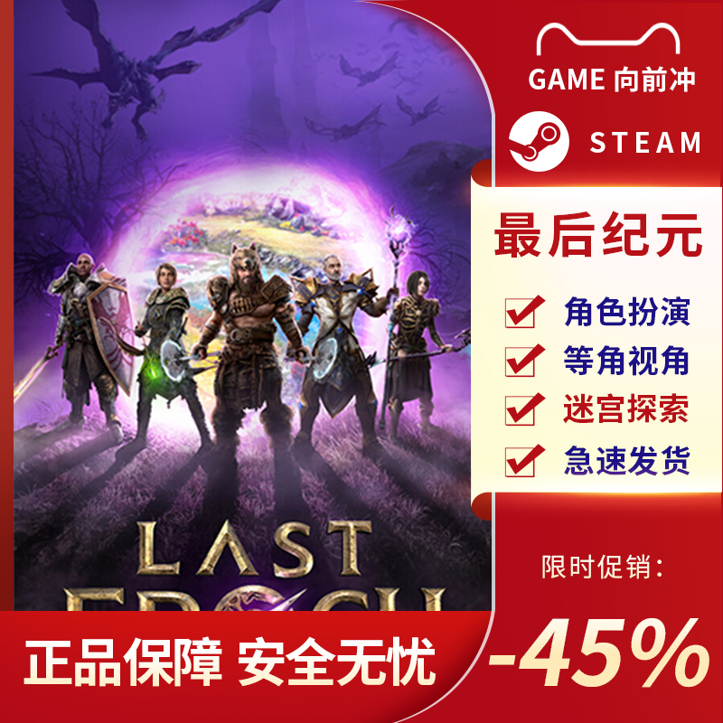 最后纪元 Last Epoch STEAM正版 PC中文刷宝冒险角色扮演最终的-图1