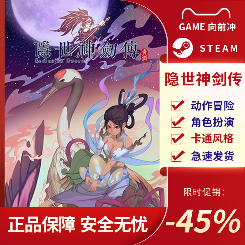 隐世神剑传 STEAM正版PC中文国区激活码 CDKEY动作冒险-图1