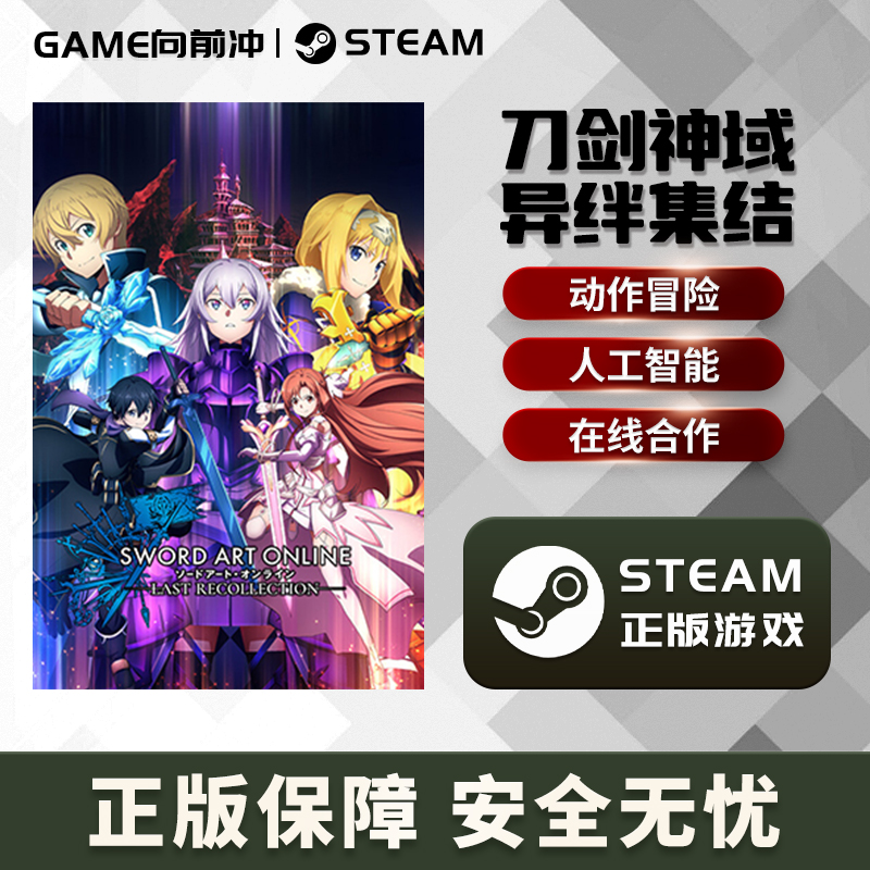 刀剑神域 异绊集结 STEAM正版 PC中文 动作角色扮演 - 图3