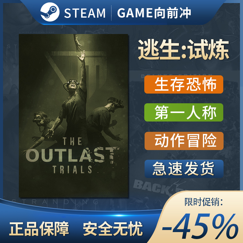 逃生试炼 The Outlast Trials国区 STEAM正版PC中文生存恐怖-图0