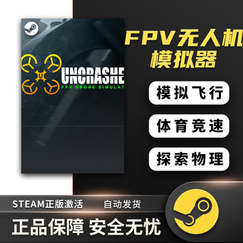 FPV无人机模拟器 Uncrashed:FPV Drone Simulator STEAM 游戏代购 - 图2