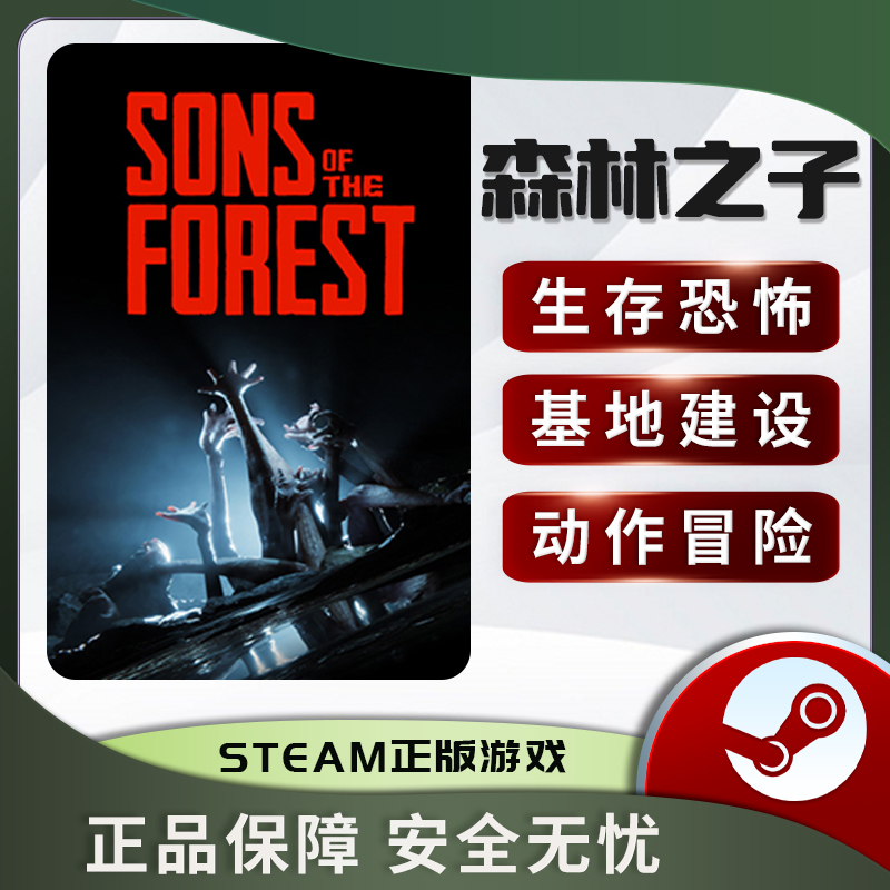 森林之子 森林2 Sons Of The Forest 森林之子2激活码 STEAM正版 - 图2