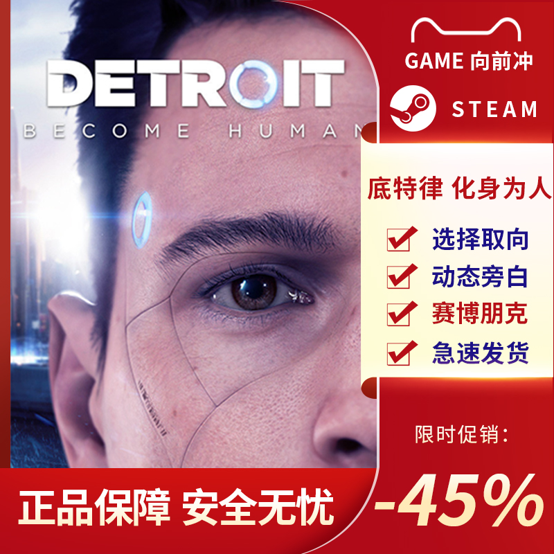 底特律：化身为人 Detroit: Become Human STEAM正版 PC中文 - 图1