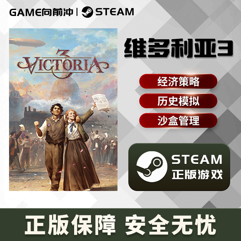 维多利亚3 Victoria 3 国区激活码 STEAM正版PC中文 CDKEY - 图3