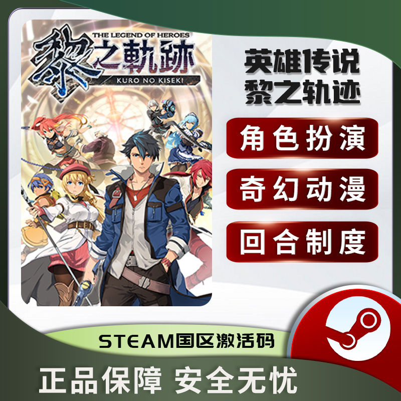 英雄传说 黎之轨迹 STEAM正版 角色扮演 奇幻动漫  国区key - 图2