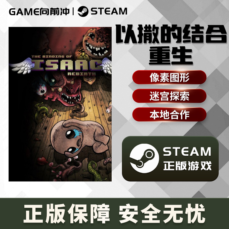 以撒的结合:重生 The Binding of Isaac:Rebirth STEAM正版PC英文-图3